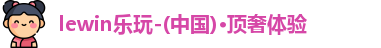 乐玩国际